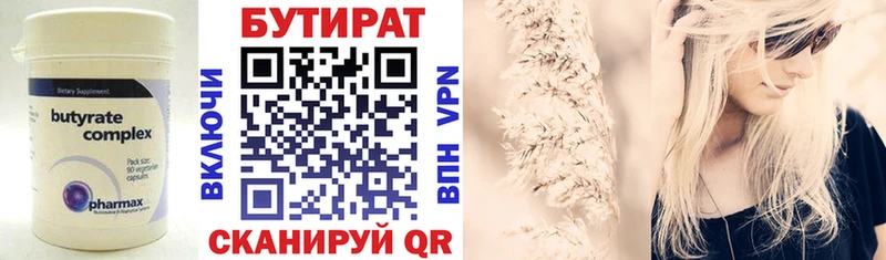 Бутират бутандиол  Павловск 