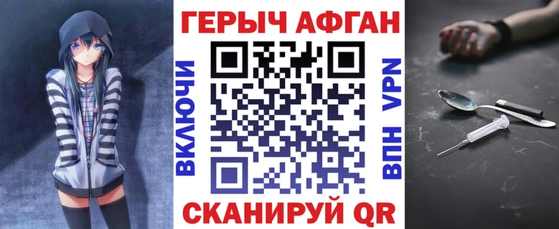 Героин Афган  Павловск 